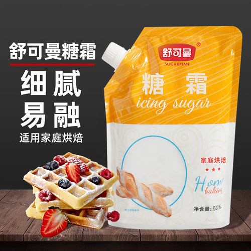 舒可曼糖霜500g烘焙专用细砂糖粉烘焙原料面包饼干蛋糕装饰调味