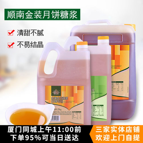 顺南金装糖浆中秋广式月饼转化