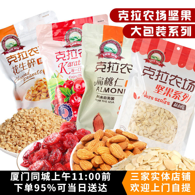 克拉农场坚果果仁烘焙原料 大包装杏仁片扁桃仁花生碎蔓越莓干