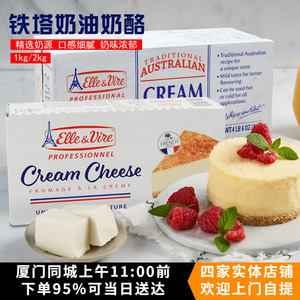 法国铁塔奶油奶酪1kg/2kg 轻乳酪巴斯克慕斯芝士蛋糕烘焙原料