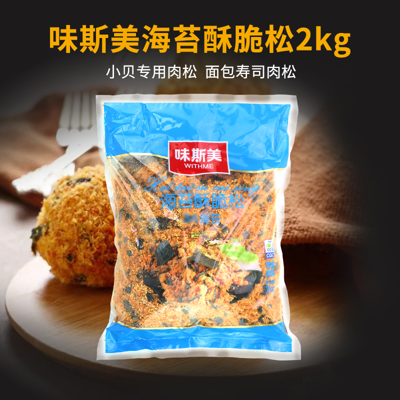 味斯美3A海苔酥脆松2kg