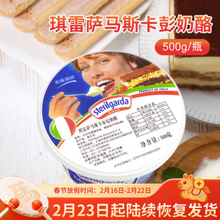 琪雷萨马斯卡邦碗装500g马斯卡邦奶酪提拉米苏蛋糕 烘焙原料