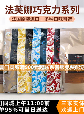 法芙娜VALRHONA黑白巧克力币35%40%66%70%香脆珍珠豆可可粉1kg3kg