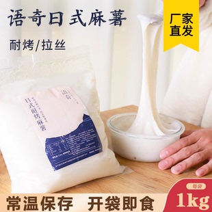 语奇日式耐烤麻薯1kg 月饼蛋黄酥拉丝馅软欧包蛋挞仙豆糕Q心馅