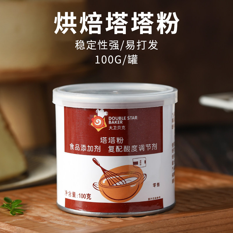 烘焙原料大卫贝克塔塔粉100g罐装戚风蛋糕 蛋白稳定帮助打发