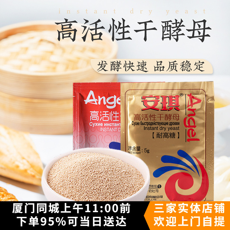 安琪酵母粉5g即发高活性干酵母