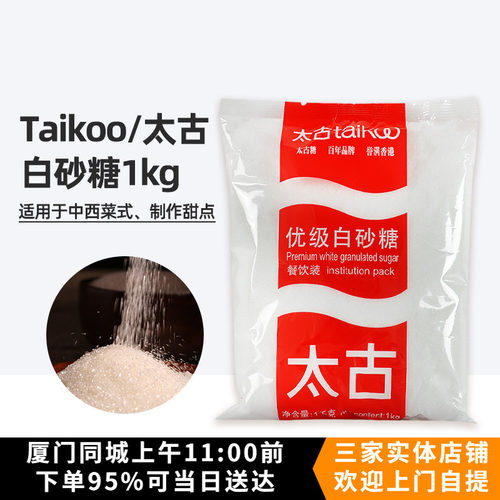太古优级白砂糖1kg烘焙专用白糖蛋糕饼干曲奇蛋挞面包用烘焙原料