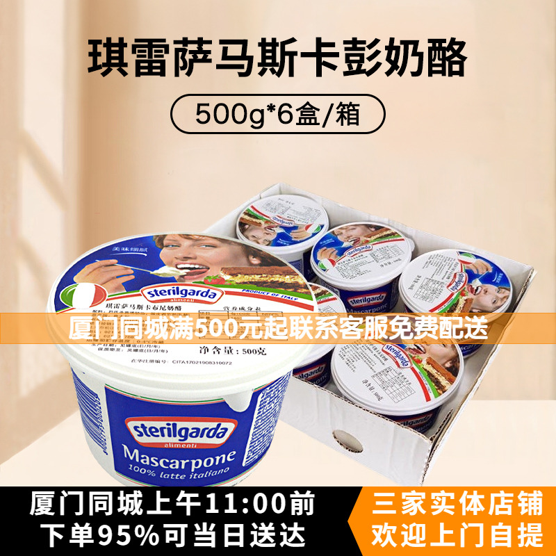 意大利琪雷萨马斯卡彭500g*6碗马斯卡邦奶酪提拉米苏蛋糕烘焙原料