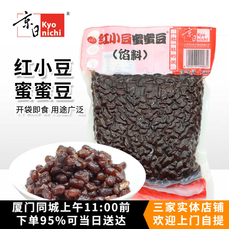 京日红小豆 多彩蜜蜜豆500g 烧仙草奶茶冰沙青团馅糖纳蜜红豆