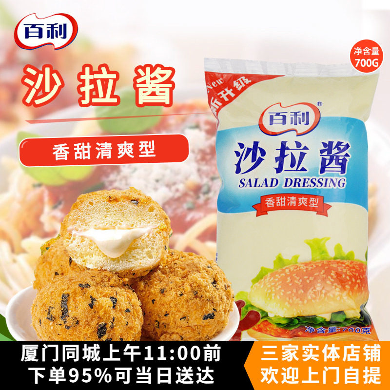 百利香甜清爽沙拉酱700g图片