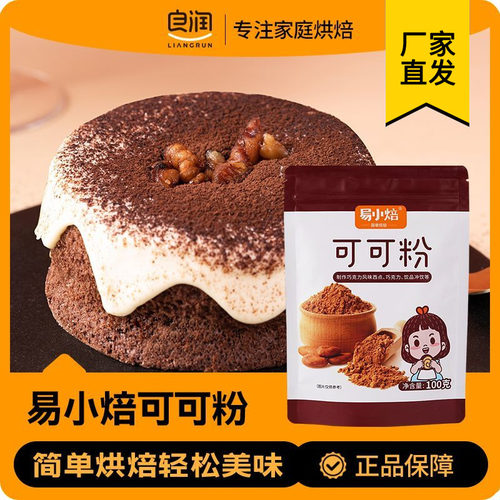 易小焙可可粉家用烘焙专用纯可可粉巧克力风味蛋糕冲饮奶茶原材料