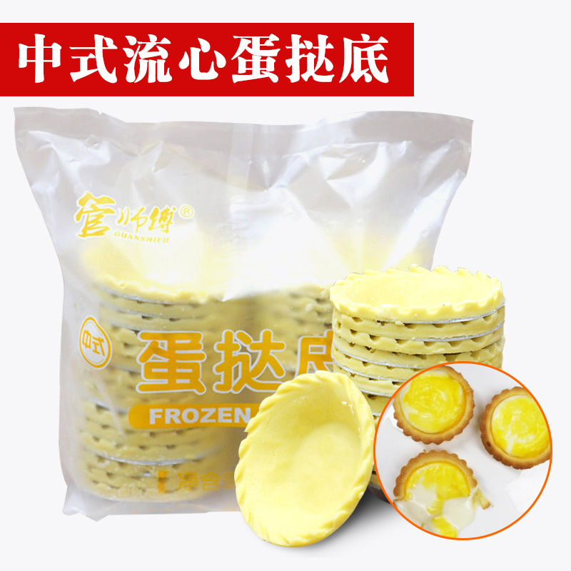 中式蛋挞皮8cm 流心芝士挞 港式蛋挞原料 台式蛋塔600克30个|ruв категории зерно риса/север и Юг сухих грузов/приправы, сырья для выпечки/аксессуары/пищевые добавки - новые, готовой продукции и сырья, пирог сырья - от Buy2taobao.com для оказания профессиональной услуги покупки агента Taobao