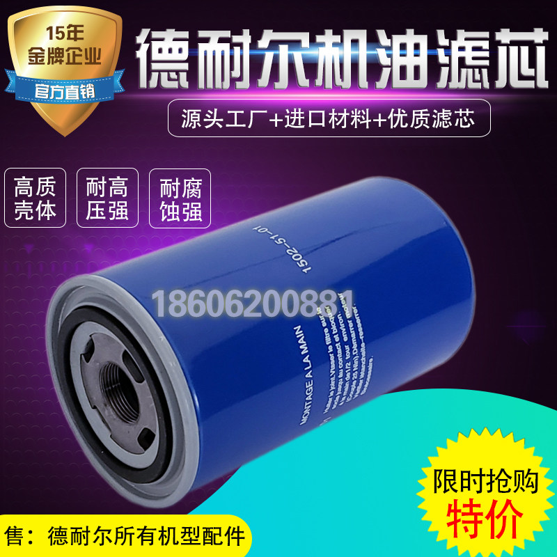 德耐尔DA-25A螺杆空压机配件保养三滤1502-51-01机油滤清器油滤芯图片