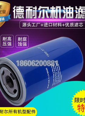 德耐尔DA-25A螺杆空压机配件保养三滤1502-51-01机油滤清器油滤芯