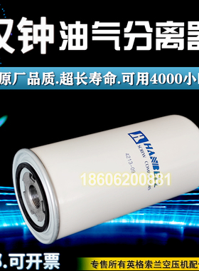 汉钟AE2-11A空压机配件4213-09油气分离器7.5KW油过滤器AE6油分芯
