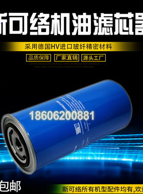 上海斯可络SCR15PM空压机配件保养25200007-005机油滤清器油滤芯
