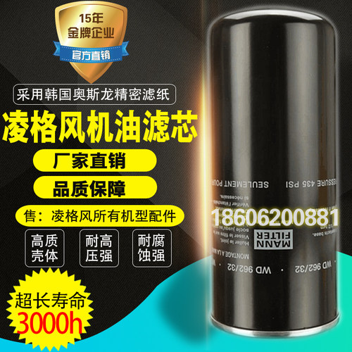 凌格风空压机配件L-110至250kw机油滤清器L010803-0014 WD13145