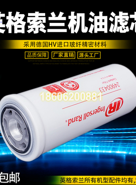 英格索兰UP5-15/22空压机配件保养24900433机油过滤器芯滤清器芯