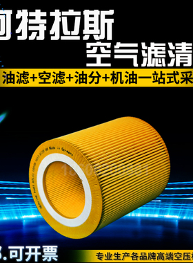 阿特拉斯GA7/11空压机保养1092200281空滤芯1613900100空气滤清器