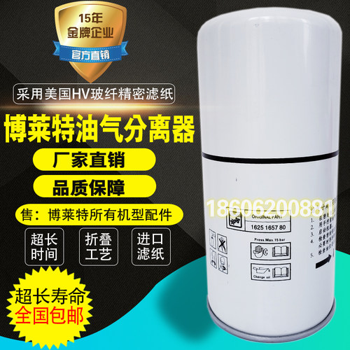博莱特空压机高品质油气分离器芯