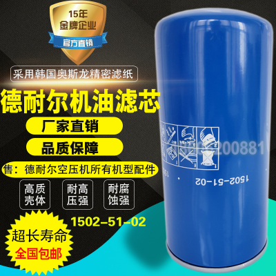 德耐尔螺杆空压机保养配件DAV30至75A机油滤清器1502-51-02油机滤