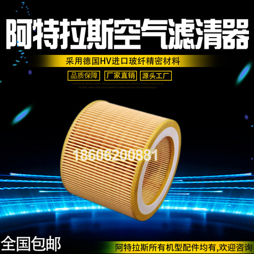 阿特拉斯螺杆空压机配件GXe7/GXe11P空气滤清器1092200281空滤芯