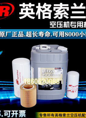 英格索兰UP5-22空压机54749247油分芯46853107油气分离器48958235