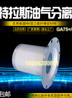 阿特拉斯螺杆空压机保养配件2901056622油气分离器GA55/AG75+油分
