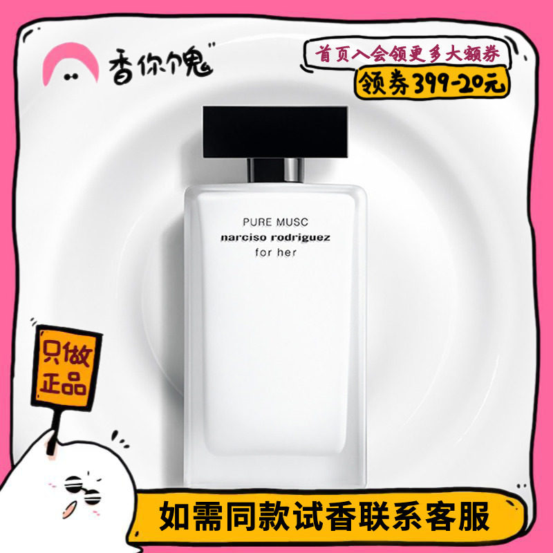 正装茜素纯白麝香木质悠闲女人