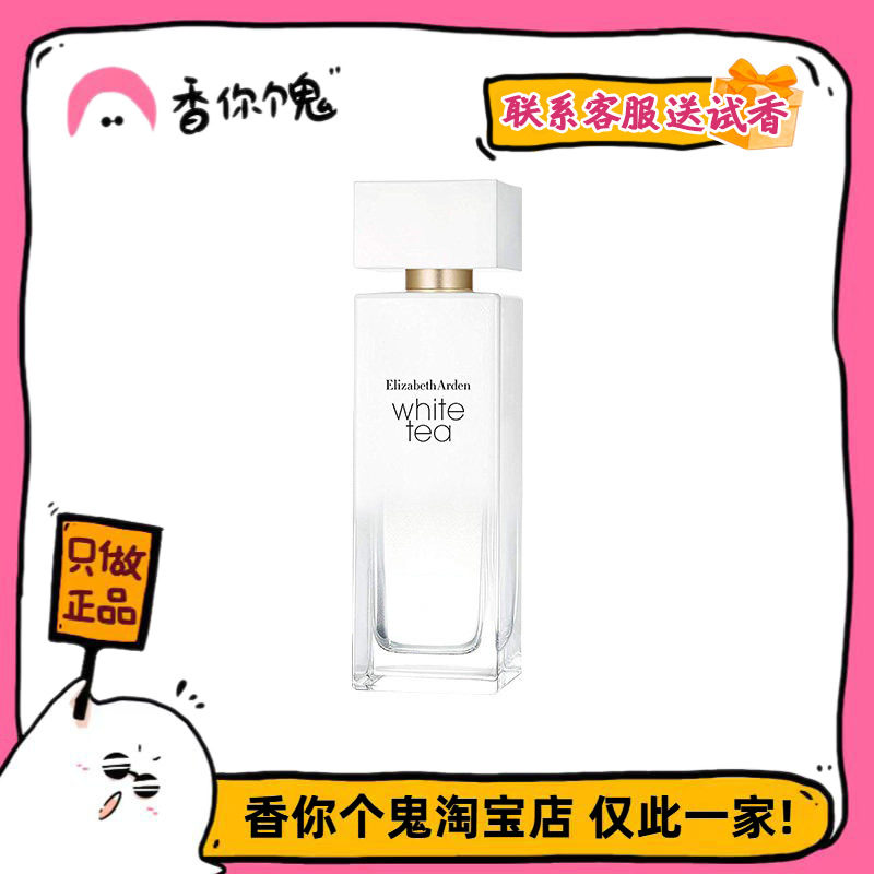 满99包邮  雅顿 白茶 温柔安静的茶香 香你个鬼