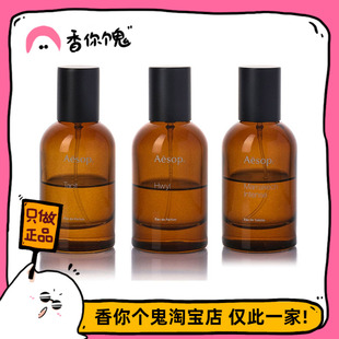 伊索 Aesop 炽 馥 50ml 悟EDP 正装