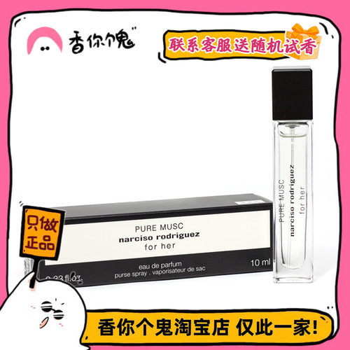 forheredp/纯白麝香