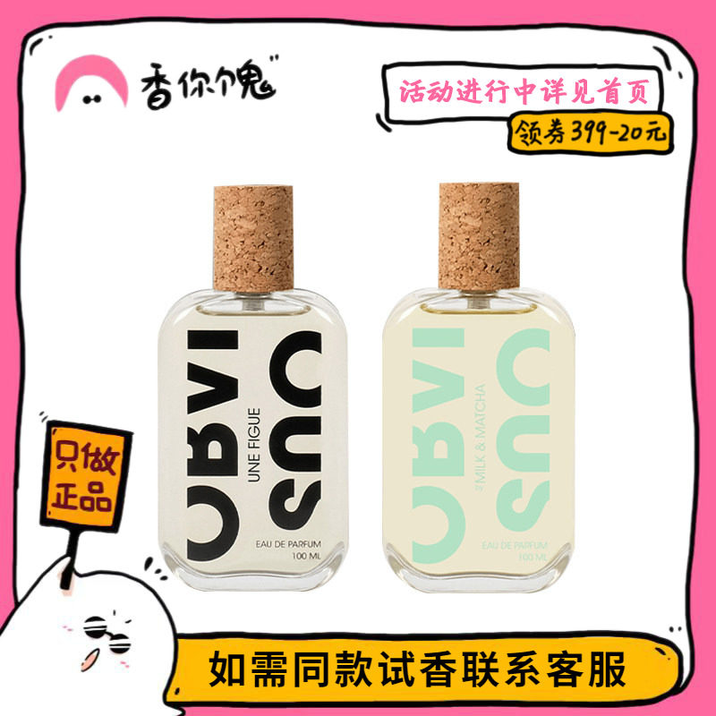 【正装】奥比维斯 马鞭草/无花果/木之韵/麝香/抹茶/开心果100ml