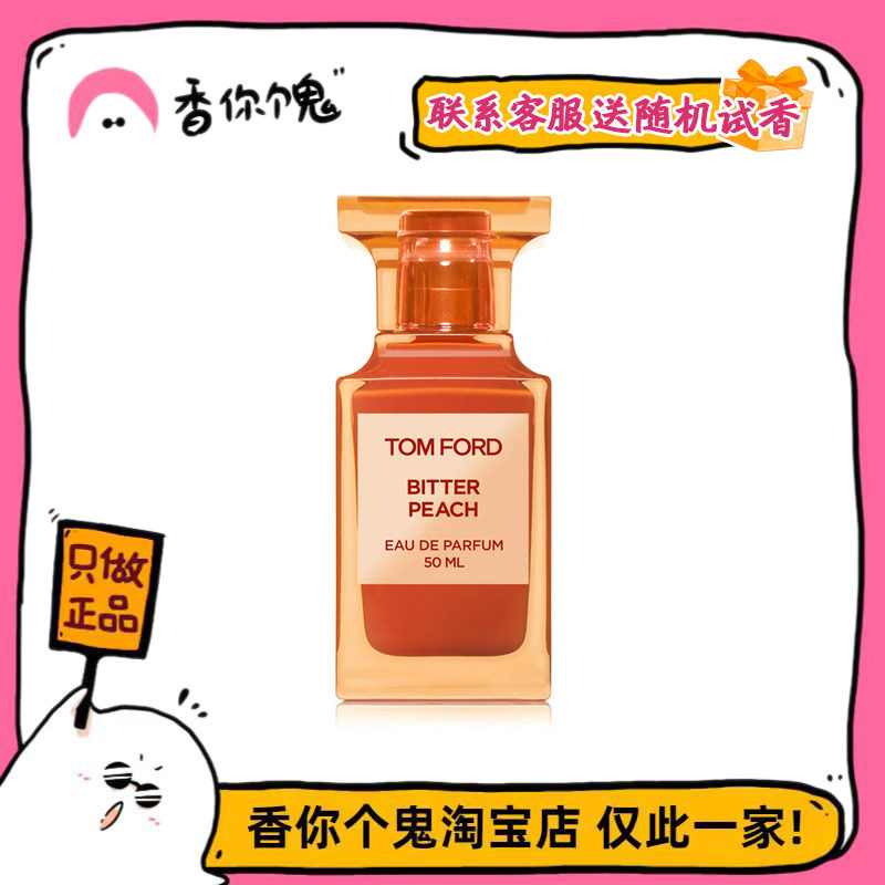 【上新】TF苦桃 蜜桃糖+广藿香的苦药感脂粉 香水整体挺甜的