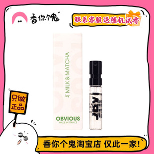 【试管】奥比维斯抹茶/橙花/马鞭草/麝香/梅雪融霜/马尔法墙1.5ml