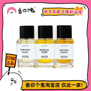【正装】马蒂埃 悦后即焚/巴黎麝香/静谧之森/南方白檀/激昂玫瑰