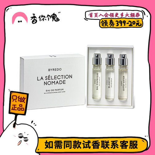 【品牌中样】Byredo柏芮朵 黑色藏红花/荒漠孤魂12ml