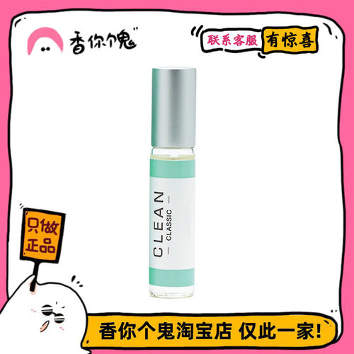 【试管】Clean 暖棉5ml 衣服被阳光晒过之后暖暖的干燥的味道