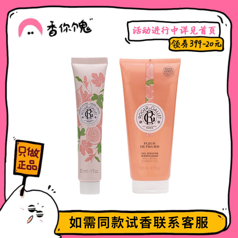 【正装】香邂格蕾 无花果/红姜香/玫瑰香香皂身体乳护手霜沐浴露