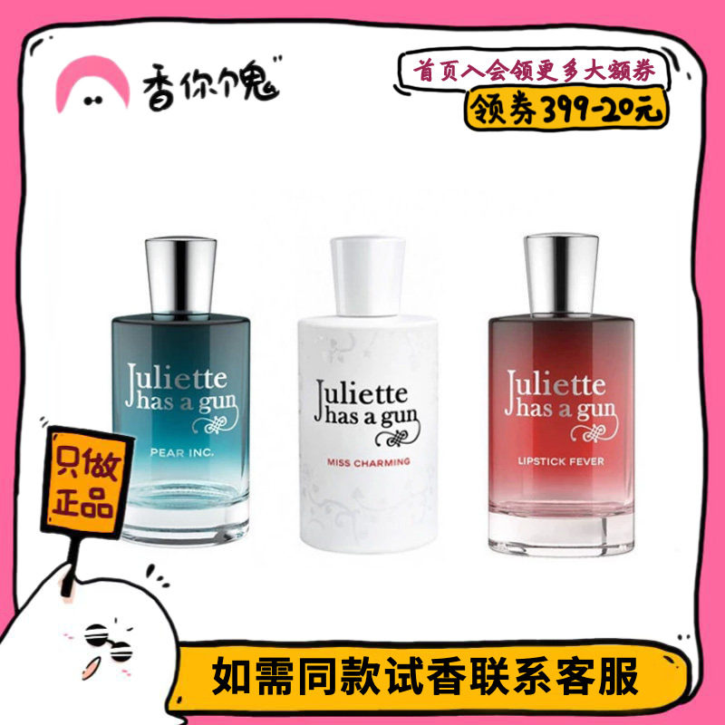 【正装】佩枪朱丽叶 隐衫之欲/非香水/复仇女/无论如何 香你个鬼
