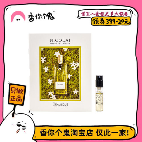 【品牌试管】尼古莱 纽约/无花果茶/宫女/皇家玫瑰/玫瑰沉香1.8ml
