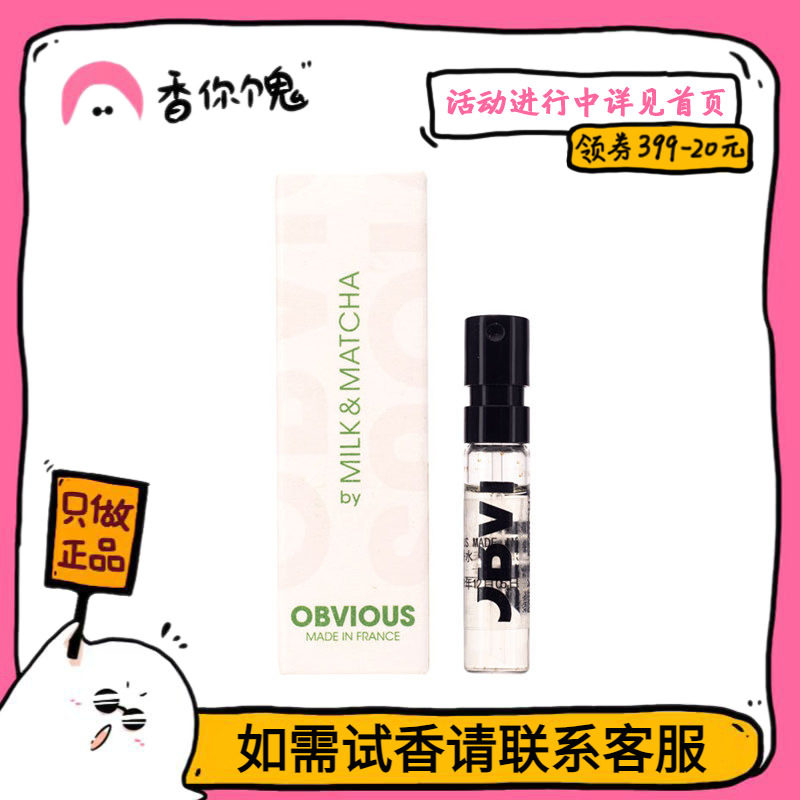 【品牌试管】奥比维斯 抹茶/马鞭草/纯白迷醉/梅雪融霜等1.5ml
