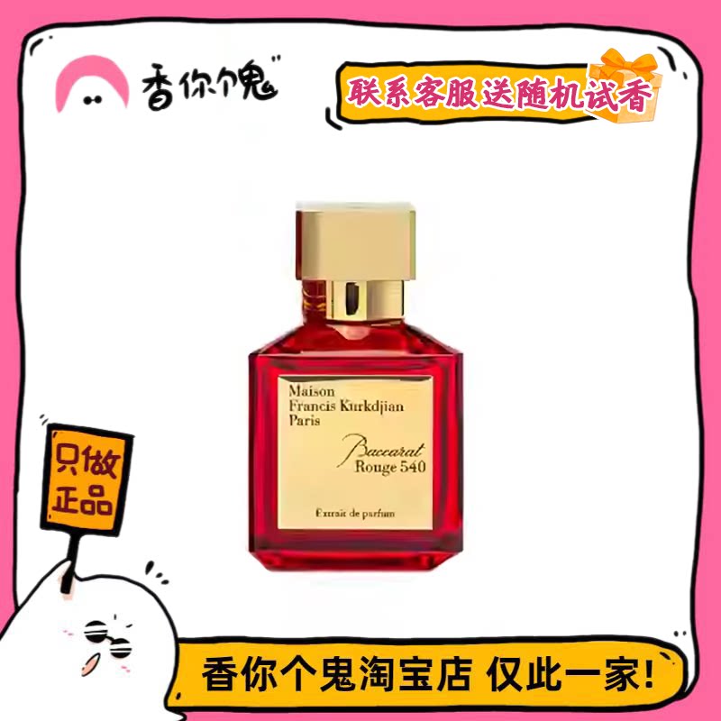 【正装】MFK梵诗柯香 晶红540香精版 医院消毒水的味道