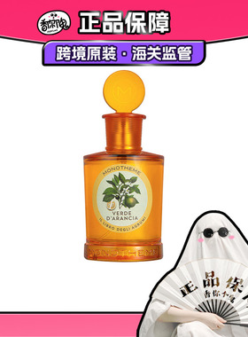 【保税仓发货】Monotheme威尼斯大橙子/香柠檬/玫瑰乌木/白麝香