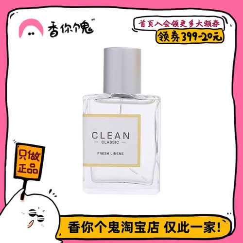 【正装】Clean 清新亚麻 清新又贴合皮肤的伪体香感 接受度很高