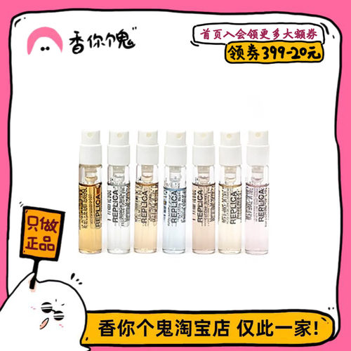 【品牌试管】梅森·马吉拉 慵懒周日/壁炉火光/启航/泡泡浴等2ml