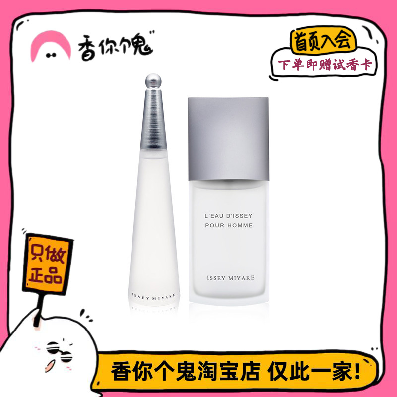 三宅一生之水男士经典情侣