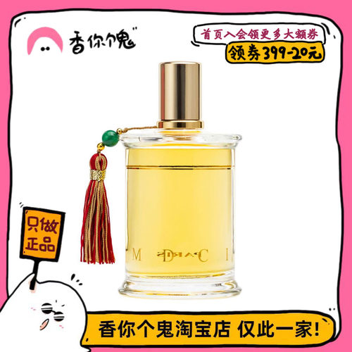 【正装】MDCI 香根使者 甜柑橘香根草酸奶 闻起来像阳光小奶狗