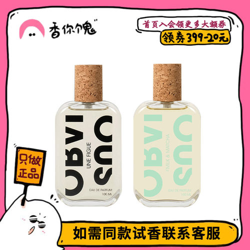 【正装】奥比维斯 马鞭草/无花果/木之韵/麝香/抹茶/开心果100ml