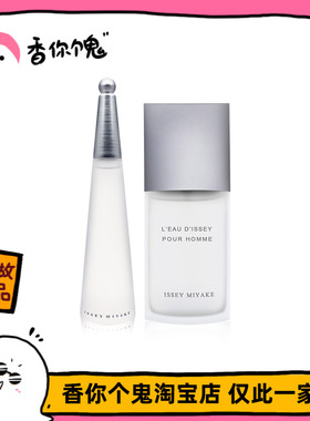 满99包邮 三宅一生 一生之水男士/女士 经典情侣香 日常好穿